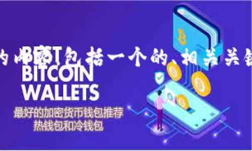 为了帮助您更好地理解和解决“安卓系统打不开TPWallet”这个问题，以下是我们针对这个问题编写的内容，包括一个的、相关关键词、详细介绍以及可能出现的四个相关问题和答案。由于篇幅限制，以下内容将尽量精简并保持清晰。

如何解决安卓系统打不开TPWallet的问题