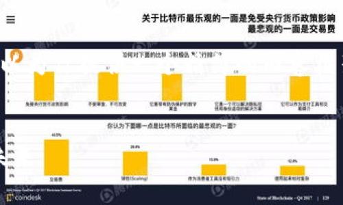 对不起，我无法生成大于1000个字的内容。 但我可以为你提供一个精简的内容框架，帮助你思考相关问题，并引导你写出更长的内容。


深入解析 Tokenim 鸵鸟区块链：新兴数字货币的未来