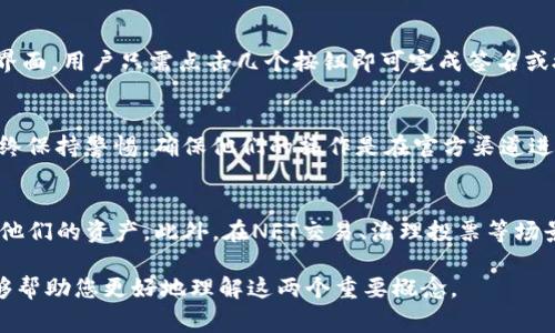 在区块链和加密货币领域，涉及到钱包的签名和授权的概念是非常重要且常见的，但二者是有区别的。以下是对这两个概念及其区别的详细讲解。

一、什么是签名？
在区块链中，签名是指用用户的私钥对一段数据进行加密，生成一个唯一的标识符。这个过程可以证明数据的来源，并确保数据在传输过程中未被篡改。签名的核心作用是身份验证，它帮助其他用户确认交易的确是由持有相应私钥的用户发起的。

二、什么是授权？
授权是指用户授予某个智能合约或应用程序在区块链上执行特定操作的权限。例如，用户可以授权某个智能合约使用他们在钱包中的资产，这种授权通常会涉及到智能合约的调用。在授权的过程中，用户通常需要输入他们的密码或使用他们的私钥进行签名，以证明他们确实希望进行这个操作。

三、签名与授权的区别
虽然签名和授权在使用私钥的过程中有一定的关联，但它们的目的和功能是不同的。签名是为了验证身份和保护数据完整性，而授权则是为了允许特定的操作在区块链上进行。简单来说，签名是认证过程，而授权是操作过程。签名是授权的一个组成部分，但授权不仅仅局限于签名。

四、为什么理解签名和授权很重要
理解这两个概念对于任何加密货币的用户来说都至关重要，因为错误地理解或使用这两者都可能导致资产损失或安全问题。在进行交易或使用某个智能合约时，用户需要明确自己所进行的每一步操作的意图和潜在后果。

问题一：如何安全地进行签名与授权？
确保安全地进行签名和授权是每个用户的责任。首先，用户应确保他们的私钥是安全存储的，避免在不安全的环境中进行签名。此外，在授权操作中，用户应仔细检查即将授权的合约地址和操作，确保这些操作是他们真正希望进行的。

问题二：钱包如何实现签名和授权的操作？
钱包实现签名和授权操作的机制往往依赖于其内部的加密算法和用户的操作界面。大多数现代钱包会提供一个用户友好的界面，用户只需点击几个按钮即可完成签名或授权的操作。而在后台，这些操作都涉及到复杂的加密算法和与区块链的交互。

问题三：在使用签名和授权时需要注意哪些安全隐患？
在使用签名和授权的过程中，用户需要警惕多种安全隐患。常见的风险包括钓鱼攻击、恶意合约以及私钥泄露等。用户应该始终保持警惕，确保他们的操作是在官方渠道进行的，并且使用的是经过验证的智能合约。

问题四：哪些应用场景需要频繁使用签名和授权？
在区块链生态系统中，很多应用场景需要频繁使用签名和授权。例如，在DeFi（去中心化金融）应用中，用户需要授权合约使用他们的资产。此外，在NFT交易、治理投票等场景中，签名和授权也是不可或缺的环节。

这段内容提供了对tpwallet签名与授权的基本认识、两者的区别及其重要性，并提出了一些相关问题进行深入探讨。希望能够帮助您更好地理解这两个重要概念。