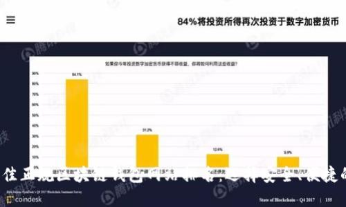 2023年最佳正规区块链钱包网站排名：选择安全、便捷的钱包指南