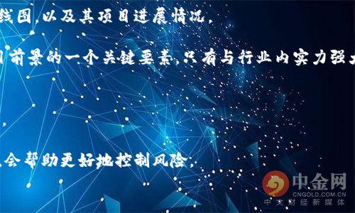 
tpWallet的币会贬值吗？深度解析数字资产的未来趋势

tpWallet, 数字资产, 币贬值/guanjianci

在当今的数字货币市场中，各种虚拟资产如雨后春笋般涌现，tpWallet作为一个新兴数字钱包平台，其旗下的数字资产理论上也面临着贬值的风险。在决定投资或持有某个数字资产时，了解其可能贬值的原因、市场波动性以及未来潜在的升值趋势是至关重要的。

1. tpWallet及其数字资产概述
tpWallet是一个全新的数字钱包平台，旨在为用户提供安全、便捷的加密货币存储与交易服务。作为钱包平台，tpWallet不仅支持多种加密货币的存储与管理，同时也为用户提供了进行币种交易、交换的功能。

tpWallet中的数字资产是平台用以进行交易和支付的货币，这些资产的价值受到多种因素影响。首先，市场供需关系直接影响币价；其次，技术进步和平台发展也会对币值产生重大影响。

tpWallet对用户体验的重视，使其平台设计易用性。这也意味着用户对平台的信任度和忠诚度越高，可能带动其资产的升值。然而，数字资产市场的波动性也意味着价格可能随时贬值。

2. 币贬值的可能因素
在分析tpWallet的币是否会贬值时，我们需要关注几个可能的贬值因素。首先是市场情绪的变化，不同的市场参与者会因各种消息影响其对币值的判断。其次是监管政策的变化，各国对于数字资产的政策不一，可能会导致某些币种面临禁令或高额的监管成本，从而影响其价格。最后还有技术安全风险，包括黑客攻击或技术漏洞等，都会对数字资产的稳定性以及人们的信任产生打击。

3. 如何评估tpWallet币的市场前景
为了综合评估tpWallet中数字资产的市场前景，用户可以分析其团队背景、技术路线图、社区参与度等诸多因素。若团队的背景雄厚，技术实力强、发展规划清晰，且拥有活跃的社区支持，通常意味着该币发展的潜力较大。

此外，市场的整体表现如比特币的价格变化和行业动向也会影响tpWallet币的表现。用户可以时常关注行业动态，以作出更为理智的投资决策。

4. 投资tpWallet的策略与风险管理
在考虑投资tpWallet数字资产时，制定良好的投资策略尤为重要。对风险进行合理评估，并设定合适的止损点，是避免重大损失的有效手段。此外，分散投资也是分散风险的一种有效方式，可以在不同资产间寻求更好的回报。

与此同时，保持对市场的敏感度与信息获取的及时性，将帮助投资者在波动市场中作出响应。因此，投资者需要时不时地更新自己的市场知识与投资策略，以应对可能出现的风险。

相关问题探讨
在进一步探讨tpWallet数字资产贬值的话题时，我们可以从以下几个相关问题入手：

1. 数字资产的贬值有多常见？
2. 什么因素会导致一个币种的贬值？
3. 如何判断一个数字资产的长远前景？
4. 在数字资产投资中如何有效管理风险？

问题1：数字资产的贬值有多常见？
数字资产的贬值在过去的几年中相当普遍。由于整个加密货币市场的波动性较大，许多数字资产在短时间内经历了疯狂的价格上涨，紧随其后的是急剧的贬值阶段。无论是比特币这样的龙头币种，还是新的ICO币种，过往的历史数据均显示其价格回调是相对常见的现象。

市场情绪、投资者的恐慌情绪、技术问题、法律政策的变化以及整体市场环境等因素，都可能引起资产的快速贬值。因此，作为投资者，理解并接受数字资产贬值的风险，是进入这个市场前必须做好心理准备的一环。

问题2：什么因素会导致一个币种的贬值？
导致数字资产贬值的因素有很多，通常可以从内外部两方面来分析：外部因素包括市场整体动向、经济环境变化、政府政策和法律法规；内部因素则包括项目本身的技术进展、团队建设和社区支持力度等。

例如，若某一数字资产相关的法规突然收紧，或者该项目出现技术漏洞，其币值就很有可能会受到冲击。此外，缺乏长期监管和支持的数字资产，随着市场热度的下降，表现通常也会受到影响。

问题3：如何判断一个数字资产的长远前景？
判断一个数字资产的长远前景，首先要评估其基本面的多方面信息，包括团队的背景、技术亮点、市场需求和参与度。除此之外，还需密切关注该项目是否有规范的技术路线图，以及其项目进展情况。

另一个重要指标是社区支持度。活跃的社群不仅能为项目提供技术反馈，还能形成口碑效应，进而吸引新的用户与投资者。最后，关注其参与的合作伙伴关系也是判断项目前景的一个关键要素，只有与行业内实力强大的公司合作，项目才可能拥有更大的成长空间。

问题4：在数字资产投资中如何有效管理风险？
有效的风险管理需要从资产配置入手，分散投资是降低风险的一种高效手段。避免将全部资金投入一种数字资产，而是将资金分散到多个项目中，可以帮助平衡相关风险。

制定清晰的投资策略（如止盈止损策略）同样重要。这样可以在市场出现突发情况时，及时做出反应，保护资产不受重大损失。此外，定期检讨投资组合，及时调整投资策略，会帮助更好地控制风险。

总之，关于tpWallet的数字资产是否会贬值，不能仅凭单一因素进行判断，需要综合考虑市场环境、项目内部因素、投资者情绪以及风险管理手段，形成全方位的评估。