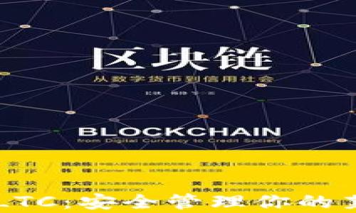 
多前钱包LTC：安全管理你的莱特币资产