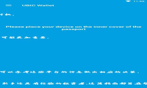 如何通过tpWallet购买鱿鱼币：详细指南与技巧
tpWallet, 鱿鱼币, 加密货币购买, 钱包使用/guanjianci

如何通过tpWallet购买鱿鱼币：详细指南与技巧

在当今的数字经济中，加密货币的崛起引发了全球用户的广泛关注。尤其是像鱿鱼币这样相对新兴的加密货币，吸引了大量投资者的目光。为了顺利购买鱿鱼币，用户需要一个功能强大且安全的钱包，而tpWallet正是一个不错的选择。本文将为您提供一份详细的指南，帮助您通过tpWallet成功购买鱿鱼币，并研究与此相关的一些问题。

一、tpWallet简介

tpWallet是一款流行的加密货币钱包，支持多种数字货币的存储和交易。它具有良好的用户体验，简单的操作界面，以及较高的安全性。tpWallet允许用户轻松管理自己的数字资产，并支持多种平台，如移动客户端和网页版等，深受用户喜爱。

1. tpWallet的主要特点

tpWallet的特点之一是其支持多种加密货币，包括比特币、以太坊、鱿鱼币等。这让用户可以在一个平台内管理多种数字资产。此外，tpWallet还提供了用户友好的界面，使新手用户能够快速上手。

2. 安全性

tpWallet注重用户资产的安全性，采用多重安全机制，如私钥加密和二次身份验证。这使得用户的数字资产得以在一个相对安全的环境中进行存储和交易。

二、创建tpWallet账户

在购买鱿鱼币之前，首先需要创建一个tpWallet账户。下面是创建账户的步骤：

1. 下载tpWallet

访问tpWallet的官方网站或应用商店，下载适合您设备的tpWallet客户端。根据系统提示完成安装。

2. 注册账户

打开tpWallet应用程序，点击“注册”或“创建新账户”按钮。按照系统提示填写所需信息，包括电子邮件地址、手机号码和密码等。

3. 备份助记词

在创建账户后，系统会生成一组助记词。请务必将其妥善保管，因为这组助记词是恢复您钱包的唯一方式。

三、如何在tpWallet中添加资金

在购买鱿鱼币之前，您需要先往tpWallet中添加资金。资金可以通过多种方式添加，例如，您可以通过银行转账或其他加密货币的转账来完成。

1. 通过银行转账添加资金

如果tpWallet支持法币的购买，您可以通过银行转账将法币转入您的钱包。在tpWallet中查找“充值”或“添加资金”的选项，获取您的充值地址，并按照系统提示完成转账。

2. 通过加密货币转账添加资金

如果您已有其他加密货币，您可以选择将其转入tpWallet。找到您的收款地址，将其他加密货币发送至该地址，等待系统确认。

四、购买鱿鱼币的步骤

资金添加到tpWallet后，您就可以开始购买鱿鱼币。以下是具体步骤：

1. 查找鱿鱼币

在tpWallet中，找到“市场”或“交易”部分。在搜索框中输入“鱿鱼币”，查看可用的交易对和当前价格。

2. 下单购买

选择与法币或其他加密货币的交易对。输入您想要购买的鱿鱼币数量，查看总金额，并根据需要设置限价单或市价单。

3. 确认交易

在确认信息无误后，点击“确认交易”按钮，等待系统处理交易。您可以在“交易记录”中查看交易状态。

五、管理鱿鱼币资产

成功购买鱿鱼币后，您可以在tpWallet中管理您的资产。可以进行资产转账、买卖等操作。

1. 转账鱿鱼币

如果您希望将鱿鱼币转账给他人，找到“转账”功能，输入接收方地址和转账金额，确认信息后完成转账。

2. 监控市场

为了有效管理自己的资产，建议您定期监控鱿鱼币的市场动态。随时关注有关鱿鱼币的新闻和市场情况，以便做出更明智的投资决策。

六、相关常见问题

购买鱿鱼币时，用户可能会遇到一系列问题。以下是五个常见问题的详细介绍：

问题1：如何确保购买鱿鱼币的安全性？

在购买鱿鱼币的过程中，安全性是用户最为关注的话题之一。为了确保安全，用户可以采取以下几个措施：

首先，选择信誉良好的钱包和交易所。tpWallet在用户中有着不错的口碑，安全性较高。然而，在选择其他交易平台时，也要注意其口碑和安全评级。

其次，使用强密码和双重身份验证。确保您的tpWallet账户使用复杂的密码，并开启双重身份验证，从而增加额外的安全层。

此外，定期更新软件。tpWallet及操作系统的安全更新是非常重要的，及时更新可以确保系统不被利用潜在的漏洞。

最后，注意交易时的网络安全。避免在公共Wi-Fi环境下进行加密货币交易，确保使用安全的网络连接，保护个人和资产信息。

问题2：购买鱿鱼币时需要支付哪些费用？

购买鱿鱼币时，用户可能需要面对各种费用，了解这些费用有助于您做出更明智的决策。

首先是交易手续费。大多数交易平台在用户进行交易时，会收取一定的手续费，该费用通常按交易金额的百分比计算。

其次是网络费用。在进行加密货币转账时，您还需支付一定额度的网络交易费用，这是矿工处理交易时收取的费用，这部分费用可能随网络的拥堵情况而有所变化。

另外，若您通过法币购买鱿鱼币，可能还需支付法币转化费用。不同平台的手续费结构不同，建议您在决定交易前详细阅读相关条款与费用说明。

问题3：如何选择合适的交易时机购买鱿鱼币？

选择合适的交易时机可以帮助用户降低购买成本，获取更好的收益。在选择交易时机时，可以从以下几个方面进行分析：

首先，了解市场动态。时刻关注鱿鱼币及整体加密货币市场的动态，包括新闻、政策变化、重大事件等，都可能对价格产生影响。

其次，分析技术指标。借助图表和技术分析工具，可以有效分析鱿鱼币的价格走势。研究历史价格和交易量的趋势，有助于用户判断买入或卖出的时机。

此外，投资者心理也是重要考虑因素。市场情绪会直接影响价格波动，了解当前市场的情绪波动，可以帮助您判断是应买入还是卖出。

问题4：有没有错过买入鱿鱼币的最佳时机？

许多投资者常会有错过最佳买入时机的疑虑。实际上，在加密货币市场上，价格的波动是常态，时刻都有可能出现买入信号。

首先，不能仅仅依赖于“最佳时机”的理念，因为即便是最成功的投资者也无法精准预测市场的每一个波动。相反，保持良好的投机心理和投资策略可能更加重要。

此外，可以考虑分批购买的策略。通过分散购买，可以降低因单次交易时机选择不当而导致的风险。

最后，保持长期投资的心态。在一个合适的价格买入，之后长期持有，通常更能有效应对市场变化，从而获得更高的回报。

问题5：如何查看鱿鱼币的实时价格和市场信息？

鱿鱼币的实时价格和市场信息对于投资决策至关重要。用户可以通过以下几种方式获取相关信息。

首先，利用tpWallet内的市场功能。在tpWallet的交易大厅中，用户可以查看鱿鱼币的实时价格、交易量、市场变化等信息，便于进行实时交易。

其次，可以使用专门的市场数据平台。例如，CoinMarketCap、CoinGecko等网站，提供丰富的加密货币市场数据，包括价格、波动率、流动性等，用户可以参考这些平台的信息做出相应的决策。

最后，关注官方公告和社区论坛。鱿鱼币的官方社交媒体和社区论坛也是获取信息的重要来源，用户可以从中获取最新的项目进展及市场动态。

综上所述, 通过tpWallet购买鱿鱼币是一个相对简单的过程。然而，用户在此过程中一定要注意安全和费用等问题，认真分析市场动态。无论您是新手还是有经验的投资者，这篇指南都旨在帮助您在加密货币的世界中稳步前行。