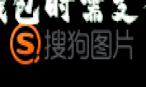 比特币转出钱包时需支付的费用详解