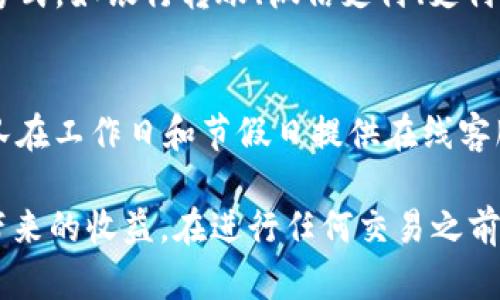    如何在火币网卖出USDT：一步步视频教程  / 
 guanjianci  火币网, 卖出USDT, 加密货币交易, 数字货币, USDT卖出教程  /guanjianci 

在数字货币市场中，USDT（Tether）作为一种稳定币，受到广泛欢迎。USDT与美元保持1:1的比例，因此它在交易者和投资者中间被视为一种稳定的资产。随着交易需求的增加，越来越多的人希望通过火币网等交易平台便捷地买入和卖出USDT。在本文中，我们将详细介绍如何在火币网上卖出USDT，并提供相关的FAQ部分，以帮助您解决常见的问题。

火币网简介
火币网成立于2013年，是全球知名的数字货币交易平台之一，除了提供法币交易，还包括多种数字资产的交易对。用户可以在火币网上进行OTC（场外交易）和现货交易，有着丰富的交易品种和较高的流动性。此外，火币网还提供了相应的安全保障措施，确保用户的资产安全。

为何选择火币网卖出USDT
火币网的流动性强，用户可以较容易找到买家。其次，火币网的交易手续费相对较低，能够节省交易成本。此外，火币网还支持多种法币交易，方便用户将USDT兑换成所需的法币。最后，火币网的用户界面友好，易于上手，适合新手用户。

在火币网卖出USDT的步骤
以下是通过火币网卖出USDT的详细步骤：

h4步骤一：注册和验证账户/h4
若您尚未在火币网注册账户，首先访问火币网官网，点击“注册”按钮。根据提示输入您的手机号码或电子邮件地址，设置密码后完成注册。为了确保账户安全，您可能需要进行身份验证，这是为了遵守KYC（了解您的客户）政策，保护平台及用户的权益。

h4步骤二：充值USDT到火币账户/h4
登录火币网账户后，在主界面找到“资产”，点击“充币”。选择USDT作为充币资产，系统会显示USDT的充值地址。将您的USDT从其他钱包或交易平台转到该地址，注意确认转账信息的准确性。充币一般需要一定的时间，请耐心等待，直到确认到账。

h4步骤三：选择卖出方式/h4
火币网提供多种卖出方式，通常有市场单和限价单两种选择。市场单是指以当前市场价格卖出，快速成交；而限价单则是您可以自定义卖出价格，等待市场达到您的预期价格后成交。新手用户往往选择市场单，因为操作简便且快速。

h4步骤四：填写卖出信息/h4
在卖出界面，选择USDT交易对（例如USDT/USDT）。接下来输入您要出售的USDT数量，系统会自动计算出您能获得的兑换金额。确认无误后，点击“卖出”按钮。

h4步骤五：交易完成及提现/h4
一旦您的交易完成，您将看到交易记录。在完成卖出USDT后，您会获得相应的法币资金（如人民币）。如果您希望将资金提取到银行账户，可以在“资产”界面找到“提币”选项，选择提现方式，填写相关信息，完成提现操作。请留意提现手续费和处理时间。

常见问题解答

问题一：火币网的安全性如何？
安全性是交易平台最重要的特性之一。火币网在这方面采取多重措施来保护用户资产。首先，火币网的数据传输采用加密技术，保障用户信息安全；其次，平台使用冷钱包存储大部分客户资产，减少在线钱包带来的风险。此外，火币网还设有多重身份验证，用户在进行敏感操作时需通过多重验证，确保账户安全。用户也应定期更改密码，并开启双重认证（2FA），增强账户安全。

问题二：如何提高在火币网上交易的成功率？
提高交易成功率需要一定的市场分析能力，了解市场趋势和行情是必不可少的。用户可以通过观察历史价格走势、参考技术指标（如RSI、MACD等）来判断市场走势。此外，建议充分利用火币网提供的各类交易工具和公告，密切关注市场动向。良好的资金管理和心理素质也是成功交易的重要因素，应合理设置止损和利润目标，避免因情绪波动而影响决策。

问题三：火币网的交易费用有哪些？
火币网的交易费用主要包括交易手续费和提现手续费。交易手续费一般按交易额的比例收取，不同币种和交易对的手续费可能略有差异。用户可以在“费用标准”页面查看各类交易的具体收费。此外，当用户选择提币时，火币也会收取一定的提现费用，具体费用根据不同币种而定。为了节省成本，用户可以多选择大额交易和长期持有的策略。

问题四：火币网支持哪些法币交易？
火币网目前支持多种法币交易，包括人民币、美元、欧元等。对于中国用户而言，人民币交易是最为便捷的选择。用户可以通过火币的OTC市场进行法币交易，支持多种支付方式，如银行转账、微信支付、支付宝等。需要注意的是，法币交易同样需要用户经过身份验证，以符合各国法律法规。因此，建议用户在交易前了解相关政策和规则，确保合规交易。

问题五：如果在火币网交易过程中遇到问题，该如何解决？
如果在火币网交易过程中遇到任何问题，用户可以通过以下途径寻求帮助。首先，火币网提供详细的帮助中心，用户可以在其中找到相关问题的解答。其次，火币的客服团队在工作日和节假日提供在线客服服务，用户可以通过官网联系客服，快速获取帮助。此外，还可以在火币网的官方社交媒体平台咨询，或者在相关社区（如币圈论坛）寻求其他用户的建议和解决方案。
  
在总结上述内容之后，可以发现，在火币君上卖出USDT并不是一件复杂的事情。通过逐步了解和熟悉平台的使用，用户可以不断提升自己的交易能力，享受数字货币交易带来的收益。在进行任何交易之前，务必保持理智，进行充分的市场分析，合理规划资金，祝愿每一个参与者都能在数字货币的世界中获得成功。