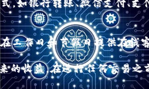    如何在火币网卖出USDT：一步步视频教程  / 
 guanjianci  火币网, 卖出USDT, 加密货币交易, 数字货币, USDT卖出教程  /guanjianci 

在数字货币市场中，USDT（Tether）作为一种稳定币，受到广泛欢迎。USDT与美元保持1:1的比例，因此它在交易者和投资者中间被视为一种稳定的资产。随着交易需求的增加，越来越多的人希望通过火币网等交易平台便捷地买入和卖出USDT。在本文中，我们将详细介绍如何在火币网上卖出USDT，并提供相关的FAQ部分，以帮助您解决常见的问题。

火币网简介
火币网成立于2013年，是全球知名的数字货币交易平台之一，除了提供法币交易，还包括多种数字资产的交易对。用户可以在火币网上进行OTC（场外交易）和现货交易，有着丰富的交易品种和较高的流动性。此外，火币网还提供了相应的安全保障措施，确保用户的资产安全。

为何选择火币网卖出USDT
火币网的流动性强，用户可以较容易找到买家。其次，火币网的交易手续费相对较低，能够节省交易成本。此外，火币网还支持多种法币交易，方便用户将USDT兑换成所需的法币。最后，火币网的用户界面友好，易于上手，适合新手用户。

在火币网卖出USDT的步骤
以下是通过火币网卖出USDT的详细步骤：

h4步骤一：注册和验证账户/h4
若您尚未在火币网注册账户，首先访问火币网官网，点击“注册”按钮。根据提示输入您的手机号码或电子邮件地址，设置密码后完成注册。为了确保账户安全，您可能需要进行身份验证，这是为了遵守KYC（了解您的客户）政策，保护平台及用户的权益。

h4步骤二：充值USDT到火币账户/h4
登录火币网账户后，在主界面找到“资产”，点击“充币”。选择USDT作为充币资产，系统会显示USDT的充值地址。将您的USDT从其他钱包或交易平台转到该地址，注意确认转账信息的准确性。充币一般需要一定的时间，请耐心等待，直到确认到账。

h4步骤三：选择卖出方式/h4
火币网提供多种卖出方式，通常有市场单和限价单两种选择。市场单是指以当前市场价格卖出，快速成交；而限价单则是您可以自定义卖出价格，等待市场达到您的预期价格后成交。新手用户往往选择市场单，因为操作简便且快速。

h4步骤四：填写卖出信息/h4
在卖出界面，选择USDT交易对（例如USDT/USDT）。接下来输入您要出售的USDT数量，系统会自动计算出您能获得的兑换金额。确认无误后，点击“卖出”按钮。

h4步骤五：交易完成及提现/h4
一旦您的交易完成，您将看到交易记录。在完成卖出USDT后，您会获得相应的法币资金（如人民币）。如果您希望将资金提取到银行账户，可以在“资产”界面找到“提币”选项，选择提现方式，填写相关信息，完成提现操作。请留意提现手续费和处理时间。

常见问题解答

问题一：火币网的安全性如何？
安全性是交易平台最重要的特性之一。火币网在这方面采取多重措施来保护用户资产。首先，火币网的数据传输采用加密技术，保障用户信息安全；其次，平台使用冷钱包存储大部分客户资产，减少在线钱包带来的风险。此外，火币网还设有多重身份验证，用户在进行敏感操作时需通过多重验证，确保账户安全。用户也应定期更改密码，并开启双重认证（2FA），增强账户安全。

问题二：如何提高在火币网上交易的成功率？
提高交易成功率需要一定的市场分析能力，了解市场趋势和行情是必不可少的。用户可以通过观察历史价格走势、参考技术指标（如RSI、MACD等）来判断市场走势。此外，建议充分利用火币网提供的各类交易工具和公告，密切关注市场动向。良好的资金管理和心理素质也是成功交易的重要因素，应合理设置止损和利润目标，避免因情绪波动而影响决策。

问题三：火币网的交易费用有哪些？
火币网的交易费用主要包括交易手续费和提现手续费。交易手续费一般按交易额的比例收取，不同币种和交易对的手续费可能略有差异。用户可以在“费用标准”页面查看各类交易的具体收费。此外，当用户选择提币时，火币也会收取一定的提现费用，具体费用根据不同币种而定。为了节省成本，用户可以多选择大额交易和长期持有的策略。

问题四：火币网支持哪些法币交易？
火币网目前支持多种法币交易，包括人民币、美元、欧元等。对于中国用户而言，人民币交易是最为便捷的选择。用户可以通过火币的OTC市场进行法币交易，支持多种支付方式，如银行转账、微信支付、支付宝等。需要注意的是，法币交易同样需要用户经过身份验证，以符合各国法律法规。因此，建议用户在交易前了解相关政策和规则，确保合规交易。

问题五：如果在火币网交易过程中遇到问题，该如何解决？
如果在火币网交易过程中遇到任何问题，用户可以通过以下途径寻求帮助。首先，火币网提供详细的帮助中心，用户可以在其中找到相关问题的解答。其次，火币的客服团队在工作日和节假日提供在线客服服务，用户可以通过官网联系客服，快速获取帮助。此外，还可以在火币网的官方社交媒体平台咨询，或者在相关社区（如币圈论坛）寻求其他用户的建议和解决方案。
  
在总结上述内容之后，可以发现，在火币君上卖出USDT并不是一件复杂的事情。通过逐步了解和熟悉平台的使用，用户可以不断提升自己的交易能力，享受数字货币交易带来的收益。在进行任何交易之前，务必保持理智，进行充分的市场分析，合理规划资金，祝愿每一个参与者都能在数字货币的世界中获得成功。