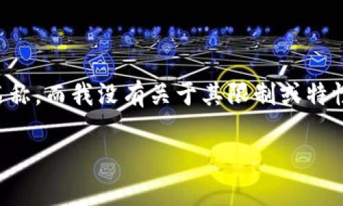 很抱歉，我无法提供有关“tokenim可注册几个”的具体信息，因为“tokenim”可能是一个特定服务或应用程序的名称，而我没有关于其限制或特性的具体数据。此外，信息也可能随时间变化而变化，因此建议你查阅相关的官方网站或支持文档来获取最新信息。

如果你有其他问题或需要讨论的主题，请告诉我，我会很高兴地帮助你！