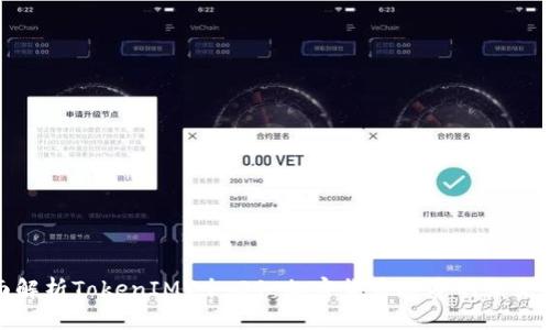 全面解析TokenIMV丨.31：加密货币投资的未来趋势