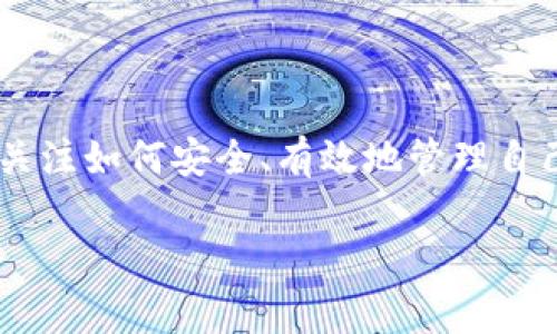 狗狗币怎么存到tpWallet是一个涉及数字货币存储与管理的问题，随着加密货币的普及，很多用户越来越关注如何安全、有效地管理自己的数字资产。在本文中，我们将深入探讨如何将狗狗币存入tpWallet，并提供一些有用的提示和注意事项。

狗狗币存入tpWallet的完整指南