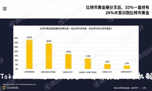 TokenIM燃烧以太坊：全面解析其影响与机制