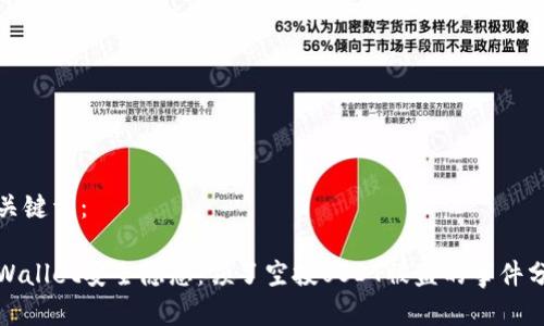 和关键词：

tpWallet安全隐患：领了空投USDT被盗的事件分析