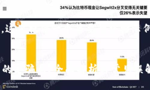 为了满足您的需求，这里提供一个简要的结构示例与介绍，供您参考。


  加密货币是否真的是骗局？全面解析与常见误解