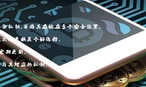 biao ti/biao ti以太坊钱包公私钥完全解析：如何安全管理你的数字资产/biao ti

以太坊钱包, 公私钥, 数字资产管理/guanjianci

什么是以太坊钱包公私钥？
以太坊钱包是一个关键的工具，用于管理和存储以太坊和其他基于以太坊区块链的数字资产。在以太坊钱包中，最重要的部分就是钱包的公钥和私钥。公私钥对是加密货币钱包安全性的核心，它们共同保证了交易的安全和用户资产的完整性。
公钥是一个公开的地址，任何人都可以查看并用它向你的钱包发送以太币（ETH）或其他基于以太坊的代币。而私钥则是一个高度机密的字符串，它被用来签署和验证交易，证明你对钱包中资产的拥有权。无论是创建、管理还是交易，私钥都起着至关重要的作用。一旦私钥泄露，你的钱包中所有的资金都可能会受到威胁。

如何生成以太坊钱包的公私钥对？
生成以太坊钱包的公私钥对有多种方式，最常用的方法是通过以太坊客户端或钱包应用。这些工具会使用安全的随机数生成器来创建私钥，然后通过椭圆曲线加密算法生成对应的公钥。以下是生成过程的简要步骤：
ol
    li选择一个以太坊钱包应用或客户端，例如MetaMask、MyEtherWallet等。/li
    li创建一个新的钱包账户，系统会自动生成一个私钥。/li
    li根据私钥生成公钥，通常钱包应用会在用户界面上显示公钥地址。/li
/ol
需要注意的是，私钥一旦生成，务必要将其保存在安全的地方，不要与他人分享。同时，建议用户做好私钥的备份，以防止因设备丢失或损坏导致的资产损失。

如何安全地存储和管理以太坊私钥？
由于私钥是保护数字资产的唯一凭证，因此安全地存储和管理以太坊私钥至关重要。以下是一些最佳实践，可以帮助用户更好地管理其私钥：
ul
    li硬件钱包：硬件钱包设备如Ledger或Trezor，可以有效地防止在线攻击。私钥存储在设备中，用户可以通过设备进行签名交易，不会暴露私钥。/li
    li纸钱包：纸钱包是一种将公私钥打印或者写在纸上的方法，用户可以将其存放在安全的地方。虽然纸钱包不容易受到黑客的攻击，但如果不小心丢失或损坏，也可能导致资产无法恢复。/li
    li密码管理器：有许多密码管理器可以安全地存储私钥信息，如Bitwarden。这些工具会加密存储信息，可以保护用户的秘密数据。/li
    li多重签名钱包：这种钱包需要多个私钥从不同的设备进行确认才能完成交易。它为账户提供了额外的安全层。/li
/ul
总之，用户需结合多个存储方案，确保私钥的安全性。同时，加强网络安全意识，避免在不安全的公共网络下进行操作。

以太坊公私钥丢失或泄露该如何处理？
私钥的丢失或泄露可能给用户带来巨大的经济损失。如果私钥丢失，你将无法访问存储在该钱包中的任何资产；而如果私钥泄露，则意味着他人可以控制和转移你的数字资产。以下是应对这些情况的一些建议：
ol
    li私钥丢失：如果不幸丢失了私钥，首先确认是否有备份。如果备份了私钥，按备份步骤恢复。如果没有备份，遗憾的是将无法恢复；因此，务必定期备份私钥，并存放在安全的位置。/li
    li私钥泄露：若怀疑私钥已泄露，立即停止所有交易。在安全的环境中，快速创建一个新的以太坊钱包，并将剩余资产转移到新钱包中。在新钱包中务必使用新的公私钥，加密保存这些信息。/li
/ol
此外，用户也可以考虑开启网络监控，以尽早识别异常交易和账户活动。

如何使用以太坊公私钥进行交易？
使用以太坊的公私钥进行交易实际上是一个相对简单的过程。通常，用户只需遵循以下步骤：
ol
    li选择钱包工具：用户可以选择一个支持以太坊交易的钱包工具，如MetaMask、Trust Wallet等。/li
    li连接网络：确保钱包已连接到以太坊网络，无论是主网还是测试网。/li
    li发起交易：输入接收方的公钥地址、转账金额、选择交易费用等信息，点击发送。/li
    li签名交易：用你的私钥对交易进行签名以确认身份。这一步骤通常由钱包应用自动处理，无需手动输入私钥。/li
    li广播交易：一旦完成签名，钱包将自动将交易广播到以太坊网络。之后，相关矿工会验证交易并将其添加到区块链中。/li
/ol
在整个交易过程中，保持网络安全意识、使用已信任的钱包和网络是保证资金安全的关键。

用户常见问题解答

strong1. 如何确认我的以太坊钱包的公私钥是安全的？/strong用户可以通过以下方法确认钱包的安全性：
ul
    li使用知名度高、社区活跃的钱包工具。/li
    li定期更新钱包应用，确保漏洞修复。/li
    li也要注意网络环境，避免在不安全的环境下使用钱包。/li
/ul

strong2. 有没有办法恢复丢失的以太坊私钥？/strong不幸的是，一旦私钥丢失且没有备份，用户将无法恢复。推荐的做法是定期备份私钥，并将其存放在多个安全位置。

strong3. 我应该定期更换私钥吗？/strong不是必要的，但定期的安全审查和必要的更新是有益的。如果怀疑私钥安全性受到威胁，立即更换是个好选择。

strong4. 我可以通过什么方式加密我的私钥?/strong可以利用密码管理器，或使用加密工具来加密存储私钥。确保使用强密码并定期更新。

strong5. 如何安全分享我的公钥？/strong公钥本身是安全的，可以通过电子邮件、社交媒体或其他任何安全渠道分享；但切忌分享与其对应的私钥。

以上为关于以太坊钱包公私钥的详细介绍，希望能帮助用户更好地理解和管理他们的数字资产。