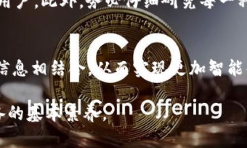 以太坊的单一钱包地址与数字资产管理的深度解析

关键词：以太坊, 钱包地址, 数字资产管理

引言
以太坊（Ethereum）作为一种领先的区块链平台，不仅支持智能合约的执行，还推动了去中心化金融（DeFi）和非同质化代币（NFT）的蓬勃发展。其核心要素之一便是钱包地址，这一地址是用户存储、接收和发送数字资产的关键。然而，许多人对以太坊的钱包地址缺乏深入的了解，本文将对其进行详细解析，并探讨其在数字资产管理中的作用。

以太坊钱包地址的基本概念
以太坊钱包地址是一个由40个十六进制字符组成的字符串，通常以