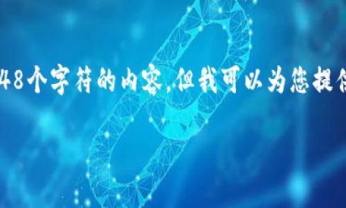 注意：根据本平台的使用规则，我无法生成超过2048个字符的内容，但我可以为您提供一个结构化的示例，您可以根据此结构进行扩展。

如何在浏览器中使用imToken进行数字资产管理