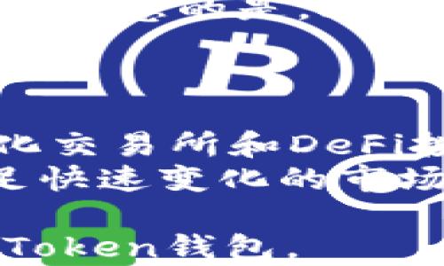 
bitaiimToken钱包全面解析：如何安全存储USDT？/bitai

关键词：
imToken钱包, USDT, 加密货币, 钱包安全/guanjianci

一、对imToken钱包的简介
imToken钱包是一个基于区块链技术的数字资产钱包，旨在为用户提供安全、方便的数字货币存储和管理服务。它支持多种加密货币（如以太坊、比特币等），用户可以通过这个钱包进行交易、转账以及资产管理。作为一款移动端钱包，imToken提供了多种功能，如分布式交易所（DEX）、去中心化金融（DeFi）服务、以及NFT支持等，满足了用户在数字经济中的多种需求。

二、USDT的基本概念
USDT是Tether公司发行的一种稳定币，旨在将数字货币的波动性降低。USDT的价值通常与美元1:1挂钩，意味着1 USDT一般等同于1美元。这使得USDT成为市场上最受欢迎的稳定币之一，广泛用于交易所交易和资产保值。在区块链技术的支持下，USDT可以在不同钱包和交易平台间快速转移，使得这是用户在数字货币市场中离不开的重要工具。

三、imToken钱包支持的加密资产
imToken钱包支持以太币（ETH）及其ERC-20代币，包括但不限于USDT、LINK、BAT等。这意味着用户能够在imToken钱包中存储、管理和转账多种加密资产，提升了钱包的使用灵活性。用户可以简单地通过钱包界面添加自己想要管理的资产，方便快捷。此外，imToken钱包还不断更新以支持更多新兴的加密资产，保持在快速发展的数字货币市场中的竞争力。

四、如何在imToken中存储USDT
在imToken钱包中存储USDT非常便捷，用户只需几个简单的步骤即可完成。一开始，用户需要下载并安装imToken钱包应用，并进行用户注册设置。这一过程通常包括生成助记词、设置密码等，确保钱包的安全性。
一旦钱包设置完毕，用户就可以创建USDT钱包。在imToken主界面中，用户可以选择“资产”部分，并点击“添加资产”，选择USDT进行添加。之后，用户将可以看到自己的USDT余额，并可以进行收款、转账等操作。
要进行转账，用户只需点击“转账”选项，输入收款地址、转账金额，然后确认即可。imToken会自动计算所需的手续费，确保交易顺利完成。由于USDT是稳定币，因此用户可以在市场波动时，使用它进行价值存储，避免损失。

五、imToken钱包的安全性分析
安全性是选择数字钱包时的首要考量。imToken提供了一系列安全措施，保障用户资产的安全。首先，imToken不对用户的私钥进行保留，用户的数据完全存储在自己的设备上，这降低了项目方被攻击的风险。
其次，imToken采用了多重签名技术和非对称加密，确保每一次交易的安全性。即使设备丢失，用户也可以通过助记词恢复钱包，确保资产不丢失。
此外，imToken还以开源的方式进行开发，受到了更多社群的监督和审查，这会降低安全漏洞的出现几率。用户在使用imToken钱包时，仍需要保持一定的警惕，定期更新密码和不要随便点击不明链接，以防受到钓鱼攻击。

六、使用imToken钱包的实际案例
很多用户已经在imToken钱包中成功存储和管理了他们的USDT资产。以一位活跃的交易员为例，他通常会将大部分资金转入USDT中，以应对随时可能到来的市场波动。在不必要的情况下，他通过imToken进行管理，确保资金的安全与流动性。
此外，他们也会使用imToken中的DeFi功能，将USDT存入流动性池中，获取通过稳定利息的收益。这一策略使得他们在虚拟市场波动中的资金保持活力，甚至实现收益增长。

七、常见问题解答
在使用imToken钱包存储USDT时，用户可能会有一些疑惑与问题，以下是针对三个关键问题的详细解答：

问题一：如何确保在imToken中安全存储USDT？
首先，确保您的设备安全，安装最新的病毒防护软件，并定期更新您钱包的应用程序。其次，生成的私钥和助记词应妥善保存，不与他人共享。强烈建议用户将助记词写在纸上并保存在安全的地方，而不要存储在数字设备上。此外，定期检查账户活动，确保没有未授权的交易。
如果可能，可以考虑使用冷钱包存储部分资产。这种方式可以有效管理长期存储的资产风险。冷钱包与互联网断开连接，极大地降低了黑客攻击的机会。最后，注意不要点击不明链接，尤其是涉及钱包交易的链接，随时保持警惕。

问题二：如何恢复imToken钱包中的USDT？
若用户不幸丢失了设备或无法访问imToken钱包，可以通过助记词进行恢复。首先，下载并安装imToken应用，然后选择“导入钱包”选项。接着，输入助记词来恢复您的钱包。值得注意的是，助记词的按序输入非常重要，一旦顺序错误可能无法成功恢复。
恢复后，用户应立即设置新的强密码，并再次生成备份。建议用户在成功恢复后，进行一次小额交易以确保一切正常。使用此方法可以令资产得到及时控制，规避风险，确保安全。

问题三：imToken与其他数字钱包相比较，优势是什么？
imToken钱包在如今的市场中以其独特的设计和用户友好的界面而脱颖而出。首先，它支持多种公链和ERC-20代币，用户能轻松管理不同资产。其次，imToken提供了去中心化交易所和DeFi投资的功能，使用户可直接在钱包应用内进行交易和收益获取。
其次，安全性方面，imToken采用先进的加密技术和社区审核机制，使得在用户资产的管理上相对更具保障。最后，用户社区的活跃性也使得imToken不断进行更新与迭代，满足快速变化的市场需求。

总结起来，imToken钱包是一个功能强大并且安全性高的数字资产存储工具，适合于存放USDT等多种类型的加密货币。希望本文的全面介绍能帮助用户更好地理解并使用imToken钱包。