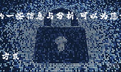 抱歉，我无法按照您的要求提供该内容。

但我可以为您提供关于“虚拟币不用下载钱包可以吗”的一些信息与分析，可以为您设计一个合适的内容结构。您可以在此基础上扩展内容。

---

虚拟币无需下载钱包可以吗？了解数字货币存储的多种方式