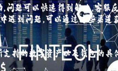    比特币存储的最佳选择：BitKeep钱包与TPWallet全面对比  / 
 guanjianci  BitKeep钱包, TPWallet, 数字钱包, 加密货币  /guanjianci 

一、引言
数字货币的快速发展催生了各种加密钱包，这些钱包使用户能够安全地存储和管理他们的数字资产。其中，BitKeep钱包和TPWallet作为市场上的两款知名数字钱包，受到了大量用户的关注。本文将针对这两款钱包进行全面的比较与分析，帮助用户更好地选择适合自己的数字资产管理工具。

二、什么是BitKeep钱包？
BitKeep是一款多链数字钱包，诞生于2018年，致力于为用户提供安全、便捷的数字货币存储和管理服务。支持包括比特币、以太坊、波场等多种主流公链，以及大量ERC-20和TRC-20令牌。BitKeep钱包的核心特点是用户友好，界面简洁，并提供一键导入、查看资产、交易等多项功能。

三、BitKeep钱包的特点
1. **多链支持**：BitKeep钱包支持多种主流区块链，用户可以方便地管理多种数字资产，无需下载不同的钱包软件。
2. **去中心化**：用户的私钥由自己完全掌控，确保资产的安全性。没有中心化的风险，用户可以真正拥有自己的数字资产。
3. **DApp浏览器**：内置DApp浏览器，用户可以通过钱包直接访问去中心化应用，进行DeFi、NFT等操作。
4. **多重安全防护**：BitKeep采用多重安全机制，确保用户资产安全，包括指纹识别、面部识别等功能。

四、什么是TPWallet？
TPWallet是另一款流行的数字钱包，旨在为用户提供灵活、安全的数字资产管理体验。它支持多种主流区块链，并提供丰富的功能，包括资产收发、兑换等。TPWallet的设计初衷是让每个用户都能方便地管理自己的数字资产，并参与到区块链生态中。

五、TPWallet的特点
1. **资产多样性**：TPWallet支持多种数字货币及代币，并与多个区块链有良好的兼容性。
2. **简便的用户体验**：TPWallet界面简洁易用，适合初学者快速上手，同时也提供高级功能以满足资深用户的需求。
3. **安全隐私**：TPWallet提供多种安全特性，包括私钥本地存储和多重签名机制，确保用户资产的安全。
4. **多功能性**：除了基本的资产管理功能，TPWallet还支持DApp访问、锚定资产、参与各种区块链项目等功能。

六、BitKeep与TPWallet的比较
在选择数字钱包时，用户需要考虑多个方面。以下是BitKeep与TPWallet在几个关键方面的对比：

h41. 安全性/h4
安全性是数字钱包最重要的考量因素之一。BitKeep采用了多重安全措施，如私钥用户本地存储、指纹识别等，给用户提供了相对安全的使用体验。相较而言，TPWallet同样采用了私钥本地存储和多重签名机制，但针对高级用户的安全需求来说，BitKeep在安全性设计上更为全面。

h42. 用户界面和体验/h4
两个钱包在用户界面设计上都相对直观，但在用户体验上可能会因各自的功能设置而有所差异。BitKeep钱包注重一站式功能的集成，力求简化用户的操作流程，而TPWallet则在基础功能的同时，加入了更丰富的高级功能，使得高级用户能够有更好的操作体验。

h43. 功能多样性/h4
在功能上，BitKeep提供了DApp浏览器并集成了丰富的DeFi项目，而TPWallet则致力于为用户提供更宽广的参与项目的机会。根据用户的需求，选择合适的钱包显得尤为重要。

h44. 社区支持与生态建设/h4
BitKeep在社区构建方面相对活跃，用户可以通过官方渠道获取更多的项目支持与推广信息。而TPWallet则在生态建设上不断扩展合作伙伴，与更多区块链项目进行联合，以增强其生态环境。

h45. 开发团队与市场声誉/h4
BitKeep背后的团队具有丰富的行业经验，市场上对其评价较高，用户活跃度也较高。TPWallet则依托于其独特的功能设计和市场创新，受到了不少用户的青睐。

七、总结
总的来说，BitKeep钱包和TPWallet各有优势，适合不同需求的用户。希望用户能根据自身的需求和使用场景，选择最合适的数字钱包。无论选择哪个钱包，确保安全性和用户体验的平衡，都是数字资产管理过程中最关键的一环。

八、相关问题
在选择和使用BitKeep钱包与TPWallet时，用户可能会有以下问题：

h41. BitKeep钱包支持哪些数字货币？/h4
BitKeep钱包支持多种主流数字货币，包括比特币(BTC)、以太坊(ETH)、波场(TRX)等。同时，钱包还支持大量基于这些主流区块链发行的代币，如ERC-20和TRC-20等。这使得用户能够方便地管理多种数字资产，而无需额外下载其他钱包。
随着加密市场的不断发展，BitKeep钱包也在不断更新与扩展支持的数字资产。用户在选择BitKeep钱包时，可以访问其官方网站以获取最近更新的支持资产列表。

h42. TPWallet的核心功能有哪些？/h4
TPWallet作为一款功能丰富的数字钱包，其核心功能主要包括：
1. **资产管理**：用户可以通过TPWallet方便地管理他们的多种数字资产，支持发送、接收和查看资产。
2. **DApp访问**：TPWallet内置了DApp浏览器，用户可以方便访问去中心化应用，参与DeFi项目或交易。
3. **市场交易**：TPWallet提供了内置的交易平台，用户可以进行不同资产之间的兑换，提升资产流动性。
4. **安全设置**：支持多重签名、私钥本地存储等安全特性，确保用户资产的安全性。

h43. 如何确保BitKeep和TPWallet的安全性？/h4
确保钱包安全性主要可以从以下几个方面进行：
1. **私钥保护**：用户应确保私钥不被泄露，尽量使用钱包提供的本地存储功能，避免在网络存储私钥。
2. **使用强密码**：为钱包设置强密码，并开启双重验证功能，增强账户的安全性。
3. **定期更新**：随时关注钱包的更新信息，及时更新软件，修复可能存在的安全漏洞。
4. **保持设备安全**：确保使用安全的设备访问钱包，避免在公共场合使用公共网络。使用VPN等工具增强网络安全。

h44. 如何导入或导出资产到BitKeep和TPWallet？/h4
资产导入或导出是很多用户关注的重要功能，以下是在BitKeep和TPWallet中进行资产导入或导出的步骤：
**BitKeep的钱包导入/导出**：
1. **导入资产**：用户可以使用私钥或助记词通过“导入钱包”功能，将已有资产导入到BitKeep钱包中，只需输入相关信息即可。
2. **导出资产**：在BitKeep中用户可以选择转账给他人或转入其他钱包，只需输入转账地址和金额，再确认即可完成导出。
**TPWallet的钱包导入/导出**：
1. **导入资产**：用户同样可以使用私钥或助记词进行资产导入，进入“导入钱包”选项，输入信息完成导入。
2. **导出资产**：在TPWallet中进行转账选择目标地址，输入金额，确认转账即可完成资产的导出。

h45. 两款钱包的客服支持如何？/h4
客服支持是用户在使用数字钱包过程中不可忽视的一个重要方面。BitKeep和TPWallet在这方面均有自己的服务渠道：
**BitKeep用户支持**：BitKeep官方提供了多种联系方式，包括在线客服、社区论坛、社交媒体等，用户可以通过各种渠道寻求帮助。问题可以快速得到解决，客服反应速度也较快。
**TPWallet用户支持**：TPWallet同样提供了多种用户支持渠道，包括咨询邮箱、在线帮助中心以及社区支持。用户若在使用过程中遇到问题，可以通过这些渠道获取帮助。

结语
综上所述，BitKeep钱包和TPWallet在功能、安全性、用户体验等方面各有千秋。用户在选择合适的数字钱包时，应根据个人需求、所支持的数字资产以及钱包的具体功能來做出合理的选择，以达到安全高效的资产管理目的。希望本文能为您在加密货币存储与管理方面提供有效的参考和帮助。