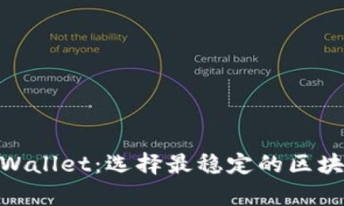 tpWallet：选择最稳定的区块链