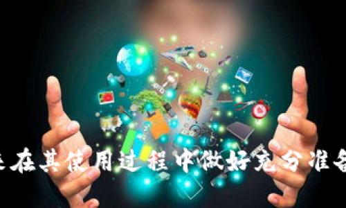   TPWallet跨链操作步骤详解：轻松实现数字资产跨链互通 / 
 guanjianci TPWallet, 跨链, 数字资产, 区块链 /guanjianci 

### 内容主体大纲

1. 介绍TPWallet
    - 什么是TPWallet？
    - TPWallet的主要功能
    - TPWallet的安全性

2. 跨链技术概述
    - 什么是跨链？
    - 跨链的意义与优势
    - 主流跨链技术介绍

3. TPWallet跨链操作步骤
    - 跨链操作准备工作
    - 具体操作步骤详解
        - 步骤一：创建或导入钱包
        - 步骤二：选择跨链操作
        - 步骤三：确认交易信息
        - 步骤四：提交交易
    - 操作中的注意事项

4. 常见问题解答
    - 跨链操作的速度是多少？
    - 跨链手术的费用如何计算？
    - 如何处理跨链失败的交易？
    - 交易安全性如何保障？
    - TPWallet支持哪些区块链？
    - 如何恢复钱包？
    - 跨链操作后资产在哪里查看？

5. 结论
    - TPWallet跨链操作的未来发展方向
    - 提升用户体验的新功能展望

### 内容主体

#### 1. 介绍TPWallet

##### 什么是TPWallet？


TPWallet是一款功能丰富且用户友好的数字钱包，旨在为用户提供更便捷的数字资产管理与交易体验。其支持多种主流区块链的资产管理，并具备跨链操作的能力，使得用户能够轻松实现不同区块链资产之间的互通。


##### TPWallet的主要功能


TPWallet不仅提供简单的资产存储功能，还包括跨链交换、资产管理、市场行情查看等多种功能。此外，TPWallet内置的DApp浏览器及NFT支持，让用户能够更全面地参与到区块链生态中。


##### TPWallet的安全性


安全性是TPWallet的重中之重。它采用了多重加密技术，并定期进行安全审计，以保障用户资产的安全。同时，用户也可以通过备份助记词来保护自己的资产不丢失。


#### 2. 跨链技术概述

##### 什么是跨链？


跨链技术指的是实现不同区块链之间的互操作性，使得不同生态系统的资产能够无缝转移。通过跨链技术，用户可以在不同的区块链上自由地转移资产，这极大地提升了资产流通的效率。


##### 跨链的意义与优势


跨链技术的推进使得多个区块链网络之间的信息与资产流通变得更加简单快捷。这不仅提高了用户的操作便捷性，还扩大了数字资产的使用场景，提高了区块链的应用价值。


##### 主流跨链技术介绍


目前，跨链技术主要有锚定资产、侧链、哈希时间锁合约（HTLC）等多种实现方式。每种技术都有其独特的优缺点，用户在选择时需根据具体情况进行判断。


#### 3. TPWallet跨链操作步骤

##### 跨链操作准备工作


在进行跨链操作之前，用户需要确保自己的TPWallet已正确安装并完成了相关设置，包括创建或导入钱包、充值足够的资产等。同时，了解目标链的特性和操作要求也是非常重要的。


##### 具体操作步骤详解

###### 步骤一：创建或导入钱包


如果用户是首次使用TPWallet，需先创建一个新钱包。此过程包括设置密码和备份助记词。而对于已有的钱包，用户只需输入助记词即可完成导入。


###### 步骤二：选择跨链操作


在TPWallet主界面上，用户可以找到“跨链”功能选项，点击进入后，便可选择目标链与源链。根据需要选择相应的币种，这里提请用户根据当前市场行情选择合适的币种进行跨链操作。


###### 步骤三：确认交易信息


在完成币种选择后，用户需对交易信息进行仔细核对，包括转账金额、手续费等。此步骤关乎用户的资产安全，务必认真检查，以免造成不必要的损失。


###### 步骤四：提交交易


确认无误后，用户可点击“提交”按钮，TPWallet将自动处理交易，并在区块链上完成资产的转移。在整个过程中，用户可以实时查看交易进度，以便及时获得交易成功或失败的通知。


##### 操作中的注意事项


跨链操作过程可能会涉及到一些额外费用，用户应提前了解并做好相应准备。此外，用户需确保网络连接稳定，以避免由于网络问题导致的交易失败。


#### 4. 常见问题解答

##### 跨链操作的速度是多少？


跨链操作的速度通常取决于源链和目标链的网络拥堵情况及共识机制等。一般情况下，在网络正常的情况下，资产转移所需时间为几分钟至半小时不等。在交易高峰期，时间可能会延长。


##### 跨链手续费如何计算？


跨链手续费一般由多种因素影响，包括转账金额、目标链的手续费标准以及网络状况等。用户需在每次转账前详细查看手续费情况，以提前做出相应决策。


##### 如何处理跨链失败的交易？


在跨链交易过程中，若出现失败的情况，用户可以在钱包内查看交易记录并获取失败原因。大多数情况下，用户可以根据相关提示进行操作，如重新发起交易或联系客服进行处理。


##### 交易安全性如何保障？


TPWallet通过多重加密和智能合约技术，保障用户的交易安全。同时，用户应定期进行密码更新，并保持助记词与私人密钥的保密，防止资产遭受攻击。


##### TPWallet支持哪些区块链？


TPWallet支持多条主流区块链，包括以太坊、波场、EOS等。用户可根据自己的需求选择合适的链进行资产操作，TPWallet也在不断扩展支持的网络。


##### 如何恢复钱包？


用户可通过备份的助记词或私钥进行钱包的恢复。在新的设备上安装TPWallet后，根据界面提示输入助记词或私钥，便可找回访问权限，继续进行资产管理。


##### 跨链操作后资产在哪里查看？


用户在完成跨链操作后，可以在TPWallet中查看到新链上的资产状态。在界面中切换至目标链后，用户可实时查看余额和交易记录，确保资产的安全与流动性。


#### 5. 结论

##### TPWallet跨链操作的未来发展方向


随着区块链技术的不断发展，TPWallet的跨链操作将变得更加完善和便捷。未来，用户能够在更大范围内实现资产的自由流动，推进去中心化理念的实现。


##### 提升用户体验的新功能展望


TPWallet团队将致力于用户体验，推出更多贴合用户需求的新功能。包括但不限于更智能的跨链算法、更简洁的用户界面设计等，以促进用户更加顺畅的使用体验。


### 相关问题

为了深化读者对TPWallet跨链操作的理解，可以考虑以下问题进行详细探讨：

1. TPWallet的安全措施有多强大？
2. 用户在使用TPWallet进行跨链交易时，常遇到哪些问题？
3. TPWallet支持的具体币种有哪些？
4. 跨链技术对区块链行业的整体影响是什么？
5. 如何通过TPWallet参与DeFi项目？
6. 什么是跨链桥，TPWallet如何应用？
7. 区块链的监管政策对跨链操作有何影响？

通过这些问题，读者将能够获得关于TPWallet跨链操作的更全面且深入的理解，同时也为将来在其使用过程中做好充分准备。