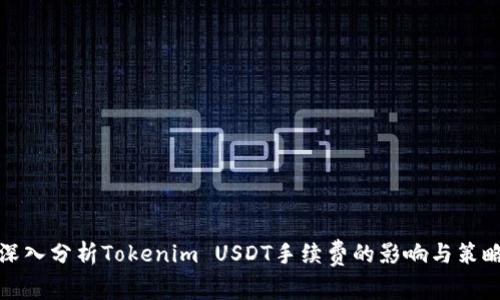深入分析Tokenim USDT手续费的影响与策略
