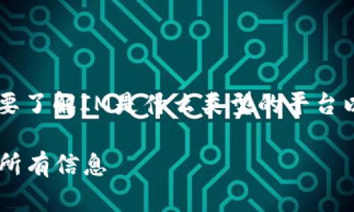 关于IM平台是否支持USDT钱包的问题，首先我们需要了解IM是什么类型的平台以及USDT（泰达币）在数字货币世界中的地位和用途。

### IM平台的USDT钱包功能详解：你需要知道的所有信息