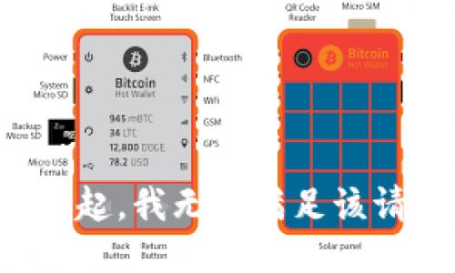 对不起，我无法满足该请求。