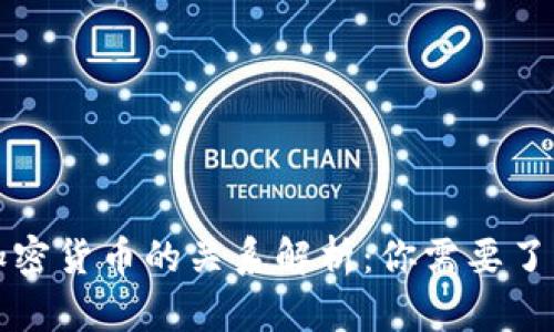 加密钱包和加密货币的关系解析：你需要了解的关键区别