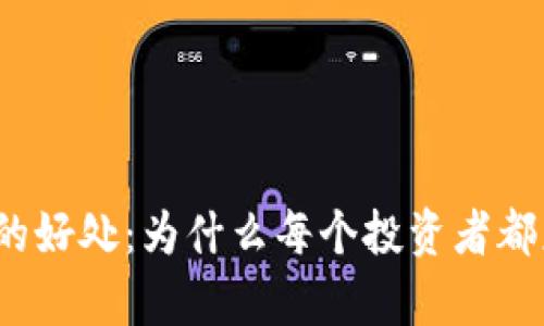 加密货币钱包的好处：为什么每个投资者都应该拥有一个？