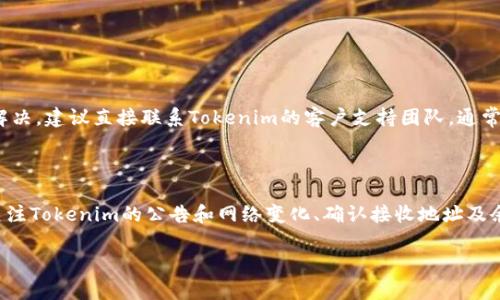 Tokenim转账失败的时间原因解析与解决方案

Tokenim转账, Tokenim失败, 转账时间, Tokenim使用指南/guanjianci

## 引言

在加密货币日益普及的今天，Tokenim等数字资产管理平台为用户提供了便利的交易服务。但在实际操作中，许多用户可能会遇到转账失败的问题，其中一个常见的困惑就是：
