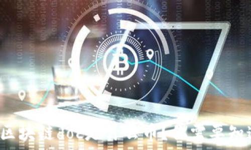  
深入了解区块链doc是什么币？你需要知道的一切！