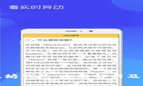 远古以太坊钱包：全面解析及使用指南