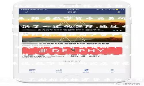 探索格尔软件在数字货币领域的创新与应用

关键词：数字货币, 格尔软件, 区块链技术

---

引言
随着科技的不断进步和经济形势的变化，数字货币已经成为全球金融市场上的一个重要话题。特别是在近年来，越来越多的企业开始涉足数字货币领域，以求在这个新兴市场中占得一席之地。格尔软件作为一家在信息技术和软件开发领域享有盛誉的公司，其在数字货币领域的探索与应用也引起了广泛关注。本文将详细介绍格尔软件在数字货币方面的创新、应用场景及其对未来的影响。

格尔软件的背景与发展
格尔软件成立于XXXX年，一直以来致力于为不同行业提供定制化的软件解决方案。随着区块链技术和数字货币的迅猛发展，格尔软件逐渐认识到这一趋势的重要性，并决定在这一领域进行深入探索。通过结合自身在软件开发和数据处理方面的优势，格尔软件开创了多个与数字货币相关的项目，不仅推动了自身的业务发展，也为行业创新提供了助力。

数字货币的概念与背景
数字货币，顾名思义，是一种以数字形式存在的货币，通常基于区块链技术进行管理和交易。与传统货币不同，数字货币不仅具有去中心化、匿名性和不可伪造等优势，还能够实现实时交易，极大地提升了金融交易的效率。近年来，随着比特币、以太坊等数字货币的兴起，越来越多的企业和个人开始关注这一新兴市场，试图利用数字货币的潜力进行投资和交易。

格尔软件在数字货币领域的创新
格尔软件的创新主要体现在几个方面：
ul
    li区块链技术应用：格尔软件利用区块链的去中心化特性，为客户提供安全、透明的交易平台，确保数字货币交易的公正性和安全性。/li
    li智能合约开发：格尔软件致力于为客户开发智能合约，使其能够自动执行交易规则，提高交易效率，降低人为错误的风险。/li
    li数据分析与挖掘：通过强大的数据分析能力，格尔软件能够从大量交易数据中提炼出有价值的信息，帮助客户做出更明智的投资决策。/li
/ul

格尔软件数字货币项目的应用场景
格尔软件的数字货币项目涵盖多个应用场景，包括但不限于：
ul
    li金融服务：通过数字货币技术，格尔软件为金融机构提供了新的解决方案，如低成本的跨境支付和快速的资产转移。/li
    li供应链管理：利用区块链技术，格尔软件帮助企业实现供应链的透明化，确保商品的真实性及追踪其来源。/li
    li数字身份验证：格尔软件的数字货币解决方案可以用于个人身份的验证，增强在线交易的安全性。/li
/ul

未来展望：格尔软件与数字货币的结合
展望未来，格尔软件将继续深入探索数字货币技术，为客户提供更为创新的解决方案。同时，随着监管政策的逐步完善，数字货币的市场前景愈发广阔。格尔软件预计，将逐步推出更多相关产品及服务，助力企业在数字经济时代的转型与发展。

---

相关问题探讨

1. 数字货币的法律监管现状如何？
随着数字货币的迅速发展，法律监管问题逐渐引起各国政府的高度重视。由于数字货币的去中心化特性，给传统的监管手段带来了极大的挑战。各国对于数字货币的监管政策差异明显，一些国家对数字货币持开放态度，积极推动其发展，而另一些国家则采取严格的限制措施。

例如，美国在某些州允许数字货币作为合法交易手段，同时建立了相应的监管框架；相比之下，中国出台了一系列政策，限制数字货币的交易和挖矿活动，目的在于维护金融稳定和防范风险。这种法律环境的多样化，使得企业在开展数字货币项目时需谨慎评估相关法律风险，以确保所采取的措施合规。

对于格尔软件而言，理解不同地区的法律法规并在产品设计与实施过程中加以遵循，将有助于提升其在数字货币领域的竞争优势，降低法律风险。因此，加强与法律专家的合作，制定清晰的合规策略，对于企业未来的成功至关重要。

2. 数字货币如何影响传统金融产业？
数字货币对传统金融产业的影响是深远且复杂的。首先，它挑战了传统金融机构在支付、结算等领域的垄断地位。例如，数字货币可实现即时跨境支付且费用相对较低，这促使传统银行加快在支付服务方面的创新。

其次，数字货币推动了金融科技的快速发展。许多传统金融机构逐步与科技公司合作，开展区块链技术的研究与应用，试图在竞争中占得先机。同时，随着金融市场的开放，越来越多的初创企业通过数字货币融资，形成创新的融资模式，推动产业结构。

然而，数字货币的流行也带来了一定的风险，例如金融欺诈、洗钱等现象的增加。这要求金融监管机构在推动创新的同时，增强风险管控能力。因此，传统金融产业在面对数字货币挑战时，应积极调整策略，以适应这一新兴市场的发展。

3. 格尔软件在数字货币领域的目标是什么？
格尔软件在数字货币领域的目标可以归结为几个方面：首先是技术创新，力求在区块链及数字货币相关的技术发展方面保持前沿地位。公司计划通过不断的研发投入，推出符合市场需求的产品与服务，助力客户实现数字转型。

其次，格尔软件希望通过建立全方位的生态系统，促进与客户、合作伙伴的深度合作，共同推动数字货币技术的应用与落地。通过与行业内的领先企业及研究机构展开协作，格尔软件将集成更多创新要素，提高自身的市场竞争力。

最后，格尔软件还关注社会责任，旨在通过数字货币解决方案，推动可持续发展和社会福利的提升。例如，通过区块链技术提升透明度和信任度，助力社会公益事业的发展，增强企业的社会影响力。这样的多维度目标，有助于格尔软件在数字货币领域形成独特的竞争优势。

4. 如何看待数字货币的安全性问题？
数字货币的安全性问题，一直以来都是投资者和从业者最为关注的议题。由于数字货币交易是基于网络进行的，因此，黑客攻击和网络安全漏洞成为了威胁其安全性的主要因素。近年来，随着数字货币交易所被攻陷的事件频发，数字货币的安全性问题愈发凸显。

为了应对安全性问题，数字货币的开发者和交易所需采取多重安全措施。例如，采用多签名和冷存储技术来保护数字资产，以降低被盗的风险。同时，区块链技术的透明性也为安全性提供了一定的保障。通过开放的代码和可审计的交易记录，用户可以随时对交易进行监督，以提高系统的安全性。

对于格尔软件而言，确保其数字货币产品的安全性是赢得市场信任的关键。公司在产品设计时，应当融入安全管理机制，对潜在的风险进行评估，并制定应急预案，以应对复杂多变的网络环境，确保用户资产安全。

5. 数字货币的未来趋势是什么？
数字货币未来的发展趋势将受到技术进步、监管政策、市场需求等多重因素的影响。首先，技术的不断进步将推动数字货币的应用深化。例如，去中心化金融（DeFi）的崛起，使得用户能够在无需中介的情况下进行金融活动，从而提升了交易的效率和降低了成本。

同时，越来越多的传统金融机构开始探索数字货币的应用。随着消费者对数字货币接受度的提高，银行和金融公司会逐步推出数字货币相关产品，进一步促进市场的发展。此外，区块链技术在各行业的广泛应用，将为数字货币的流通提供更多可能性，推动生态系统的构建。

然而，数字货币的未来也将面临监管政策的不确定性。各国政府可能会根据市场发展的变化推出新的监管措施，企业在追求创新的同时，需时刻关注政策动向，以确保合规运营。总的来说，数字货币的发展前景仍然广阔，未来有望在全球金融体系中占据重要的地位。

---

通过对格尔软件在数字货币领域的探索与创新的详细介绍，我们不难发现，数字货币在当今市场中正扮演着越来越重要的角色。作为技术驱动公司的格尔软件，也必将在未来大展拳脚，不断推动数字货币的应用与发展。