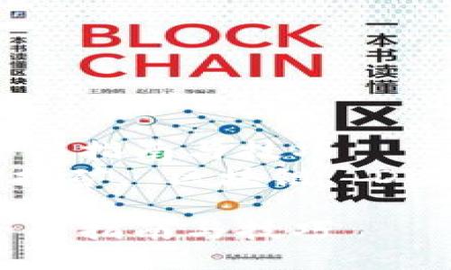 TP钱包怎么资押挖矿？全面指南与技巧  
keywordsTP钱包, 资押挖矿, 区块链, DeFi, 数字资产/keywords

TP钱包怎么资押挖矿？全面指南与技巧