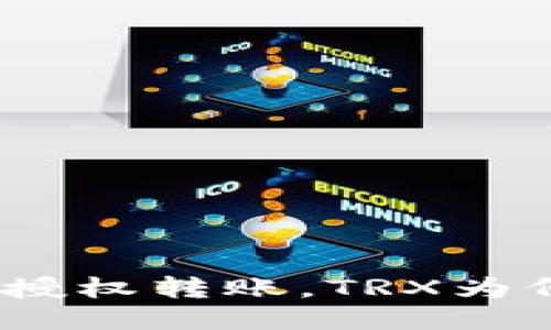 : 波场钱包未授权转账，TRX为何自动被转走？