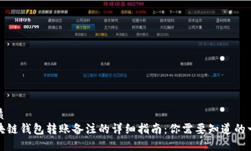 优质
区块链钱包转账备注的详细指南：你需要知道的一切