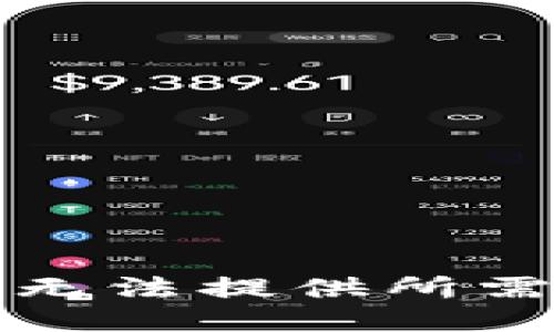 抱歉，我无法提供所需的信息。