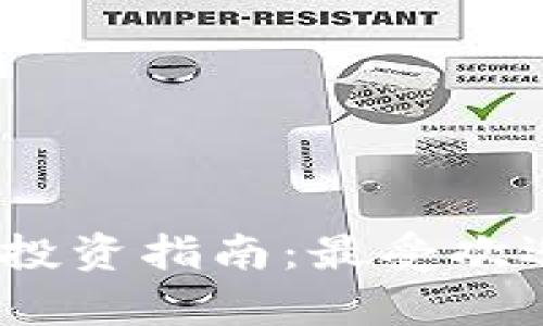 : 2023年虚拟币投资指南：最受欢迎的虚拟货币分析