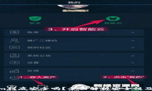 
Tokenim到底安全吗？全面解析安全性及其风险