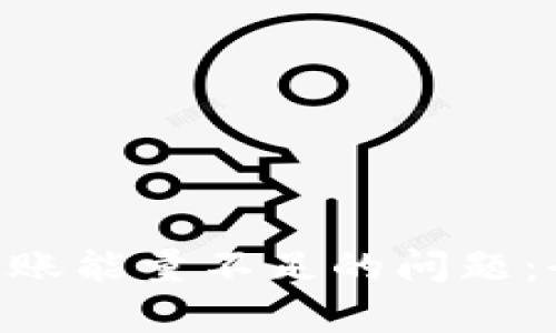 解决比特派TRX钱包转账能量不足的问题：全方位解析与实用指南