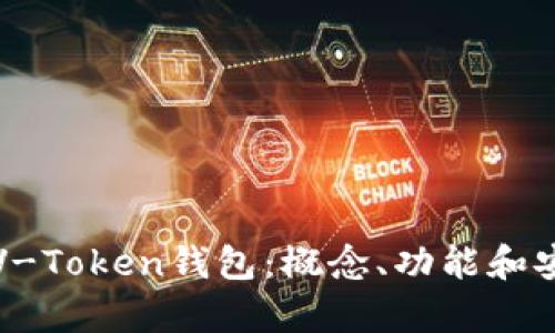 深度解析V-Token钱包：概念、功能和安全性探讨