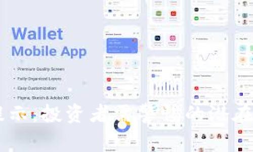 USDT钱包风险提示：投资者需警惕的潜在风险与防范措施