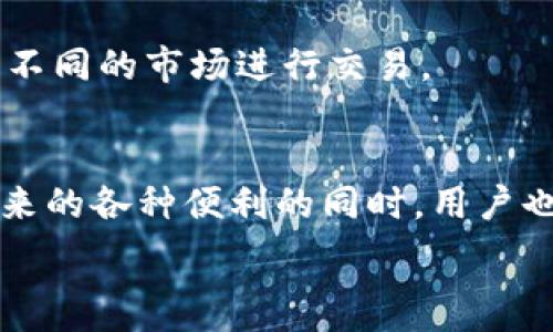   
tiaoti区块链钱包的功能与使用场景分析：为什么每个投资者都需要一个？/tiaoti  

关键词  
区块链钱包, 加密货币, 数字资产管理, 投资者必备工具/guanjianci  

1. 什么是区块链钱包？  
区块链钱包是用于储存、管理和转移加密货币及其他数字资产的软件工具。与传统钱包不同的是，区块链钱包并不储存实际的货币，而是储存密钥或地址，用户可通过这些密钥进行交易。区块链钱包在数字货币的交易中扮演着至关重要的角色，正因为有了它，用户才得以安全地控制、管理他们的资产。  

区块链钱包主要分为两种类型：热钱包和冷钱包。热钱包是连接到互联网的，方便用户进行实时交易和管理。冷钱包则是指不与互联网直接连接的设备，例如硬件钱包或纸钱包，提供了更高的安全性，适合长期存储大额的数字资产。  

2. 区块链钱包的主要功能  
区块链钱包的主要功能包括但不限于：  
ul  
li接收和发送加密货币：用户可以通过区块链钱包轻松地接收和发送各种类型的加密货币。/li  
li管理资产：用户可以集中管理多种不同类型的数字资产，包括比特币、以太坊等。/li  
li查看交易记录：区块链钱包能够记录用户的所有交易情况，增加透明度，便于用户随时查阅。/li  
li交换货币：部分钱包提供内置的交换功能，用户可以在钱包内直接进行不同加密货币之间的交换。/li  
/ul  

3. 区块链钱包的使用场景  
在现代数字经济环境中，区块链钱包的使用场景极为广泛：  
ul  
li投资者和交易者：投资者需要用钱包来储存、管理和交易他们的资产，实现财富增值。/li  
li在线购物：随着越来越多的商家接受加密货币作为支付方式，用户可以通过区块链钱包进行即时支付。/li  
li数字资产收藏：NFT等数字资产的流行使得区块链钱包成为了数字艺术品和收藏品的储存工具。/li  
li跨国汇款：区块链技术突破了传统银行系统的限制，让用户可以通过加密货币进行快速、便宜的跨国汇款。/li  
/ul  

4. 区块链钱包安全吗？  
安全性是区块链钱包使用过程中最为关注的问题之一。与传统金融机构不同，区块链钱包的安全性完全取决于用户的个人管理。为了保障资产安全，用户需要做好以下几点：  
ul  
li保管好私钥：私钥是访问和管理用户数字资产的唯一凭证，务必妥善保存，不要随意分享。/li  
li使用冷钱包：对于长期投资的用户，可以考虑使用冷钱包来减少被黑客攻击的风险。/li  
li定期更新软件：升级到最新版本的区块链钱包软件可以有效修复潜在的安全漏洞。/li  
li启用二次验证：业界建议使用二次验证等安全措施，提高账户的安全性。/li  
/ul  

5. 如何选择合适的区块链钱包？  
在选择区块链钱包时，用户需要考虑多个因素以确保选择合适的工具：  
ul  
li支持币种：每个钱包支持的加密货币种类不同，用户需要根据自己的需求选择相应的钱包。/li  
li安全性：选择有良好声誉、已被广泛使用的钱包来确保资产的安全。/li  
li用户体验：直观易用的界面能够提升用户的使用体验，减少学习成本。/li  
li相应功能：根据个人需求选择是否需要多签名、交易统计等附加功能。/li  
/ul  

6. 常见疑问解答  
h4问题一：区块链钱包是否需要注册？/h4  
并非所有区块链钱包都需要注册。热钱包一般需要用户创建账户并注册，但冷钱包（如硬件钱包）则无需注册，用户直接拥有和控制私钥。  

不过，无论是注册钱包还是使用冷钱包，用户管理和保护好私钥是至关重要的，因为私钥丢失将意味着用户失去对资产的控制权。很多新手投资者常常忽视这一点，导致很多不必要的损失。  

h4问题二：区块链钱包能否完全保证资产安全？/h4  
区块链钱包并不能100%保证资产的安全。虽然使用加密技术极大增加了安全性，但用户仍需遵循最佳实践。例如，许多用户倾向于选择偏向用户友好的热钱包，因其方便性而忽视了安全措施。这样的行为往往使他们成为黑客的目标。  

因此，确保资产安全的关键在于用户自身的管理，包括定期更换密码、开启双重认证、备份私钥等，而不是单纯依赖钱包本身的安全性。  

h4问题三：如何才能减少交易费用？/h4  
区块链网络的交易费用通常由用户自行设定。为了避免高昂的交易费用，用户可以选择在网络忙碌时段之外进行交易。此外，许多区块链钱包提供了交易费用的自动设置功能，用户只需选择想要的确认时间，系统将自动提供合理的费用选项。  

此外，一些钱包也支持批量交易或多笔交易合并，这样能够在一定程度上节省交易费用。不论是投资者还是交易者，选择适合自己需求的交易策略对降低交易成本至关重要。  

h4问题四：区块链钱包可以用于储存NFT吗？/h4  
是的，许多区块链钱包都支持NFT的存储管理。非同质化代币（NFT）通常也是基于区块链技术，它们可以与用户的加密货币共存于同一个钱包中。但是，并非所有的区块链钱包都支持所有类型的NFT。  

因此，在选择钱包时，用户需要仔细审查该钱包对NFT的兼容性，并确保选择的工具能够适应自己不同资产的需求。这也涉及到NFT的交易，可以通过区块链钱包直接与不同的市场进行交易。  

结论  
区块链钱包是现代数字经济中不可或缺的一部分。无论是对于初学者还是资深投资者，选择合适的区块链钱包都能有效提升管理数字资产的能力。在享受加密货币带来的各种便利的同时，用户也需时刻提醒自己确保资产的安全，避免潜在的风险。通过深入了解区块链钱包的功能和使用场景，能帮助用户更好地掌握这一强大工具，最终实现他们的投资目标。  

区块链钱包的未来充满机遇，随着区块链技术的不断进步和应用，钱包的功能也将不断丰富，值得用户关注和探索。