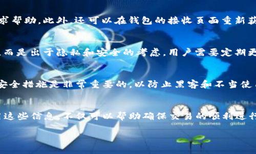   如何查询数字钱包ID：全面指南 / 
 guanjianci 数字钱包, 钱包ID, 查询方法, 加密货币 /guanjianci 

数字钱包ID是什么？
数字钱包ID是用于标识和访问数字钱包的唯一字符串。数字钱包通常用于存储、发送和接收加密货币，如比特币、以太坊等。每个数字钱包都有一个独特的ID或地址，这个地址类似于银行账户号码，可以用来接收资金或进行交易。
在数字货币环境中，了解钱包ID是至关重要的，因为它直接影响你的资金安全和交易的顺利进行。错误的ID可能导致资金丢失，而正确的ID则确保资金能够顺利到达目的地。

查询数字钱包ID的目的
查询数字钱包ID的目的主要是为了确保对方的地址是正确的，避免交易错误。此外，商家或服务提供者也可能会要求用户提供其钱包ID，以便能够向用户支付或接受付款。了解如何查询自己的钱包ID也有助于用户更好地管理自己的资产。

如何查询你的数字钱包ID
查询数字钱包ID的方法取决于你所使用的钱包类型。以下是几种常见的数字钱包查询ID的方法：

h41. 选择数字钱包/h4
首先，你需要确定你正在使用的数字钱包类型。常见的数字钱包包括网络钱包、移动钱包、桌面钱包和硬件钱包。不同行业或公司会有不同的钱包界面和功能。

h42. 登录你的钱包账户/h4
使用你的用户名和密码登录支持数字货币的在线平台或应用程序。确保你访问的钱包网站或应用是合法且安全的，以防止个人信息泄露或资金损失。

h43. 找到钱包ID/h4
通常在钱包的主界面，你会看到“接收”或“钱包地址”等选项。点击该选项后，你将看到一个唯一的字符串，这就是你的钱包ID。在某些钱包中，你可能需要选择特定的数字货币，然后才能看到相应的ID。

h44. 复制钱包ID/h4
一旦你找到了钱包ID，记得将其复制到安全的地方，确保能够方便地访问。如果你需要与其他人分享你的钱包ID，可以使用分享按钮或手动复制。

如何保持数字钱包ID的安全
保护和维护你的数字钱包ID的安全非常重要。以下是一些建议：

h41. 不要分享你的钱包ID/h4
虽然钱包ID本身是公共信息，但你需要小心与谁分享。如果你将ID提供给不可信的人，可能会导致资金损失。

h42. 启用双重认证/h4
许多数字钱包提供双重认证功能，增加安全保障。启用该功能可以有效保护你的账户免受非法访问。

h43. 定期检查交易记录/h4
定期查看你的交易记录，确保没有任何可疑活动。这有助于你及时发现潜在的安全威胁。

常见数字钱包ID查询问题
数字钱包ID查询过程中，用户可能会面临一些常见的问题。以下是一些常见问题的讨论：

h41. 如何确认钱包ID是否正确？/h4
首先，从多个渠道获取对方的钱包ID，并与其进行核对。如果可能，要求对方发送一小笔资金以验证该地址是否正常使用。同时，许多钱包应用支持扫描二维码，可以减少输入错误的风险。

h42. 如果我忘记我的钱包ID该怎么办？/h4
许多钱包支持通过恢复短语或种子短语来找回。你可以通过你的账户设置或者联系客户服务寻求帮助。此外，还可以在钱包的接收页面重新获取ID。

h43. 钱包地址将会改变吗？/h4
一些钱包（例如比特币钱包）每次接收资金时可能会生成新的钱包地址。这并不是不正常的情况，而是出于隐私和安全的考虑。用户需要定期更新自己的钱包地址以确保资金安全。

h44. 钱包ID泄露会有什么后果？/h4
尽管钱包ID本身是公开的，但如果与其他个人信息结合使用，可能会导致隐私泄露。加强账户的安全措施是非常重要的，以防止黑客和不当使用。

总结
查询和管理数字钱包ID是每位数字货币用户必须掌握的技能。了解如何安全地查询、保存和使用这些信息，不仅可以帮助确保交易的顺利进行，也能保护你的资产安全。希望本文能为你在数字资产管理的过程中提供实用的指导与帮助。 

这只是一个简要的框架和内容介绍，实际需要的字数和详细内容可以进一步扩展和深入探讨。