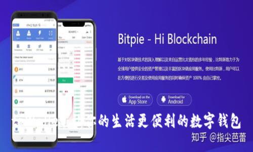 tpWallet：让你的生活更便利的数字钱包
