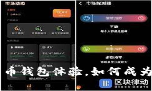 探秘imToken 2.0：全新货币钱包体验，如何成为数字资产管理的精明选择