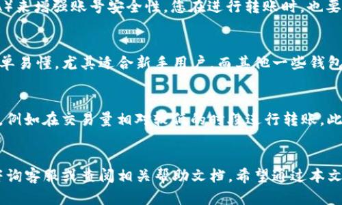   如何在欧易将USDT转移到TPWallet教程 / 

 guanjianci 欧易, USDT, TPWallet, 数字货币转账 /guanjianci 

概述
随着数字货币的迅猛发展，越来越多的人选择将其存储在不同的钱包中。欧易（OKX）作为一个著名的数字货币交易平台，为用户提供了便捷的交易和转账服务。而TPWallet作为一款支持多种货币的钱包，也逐渐受到用户的青睐。那么，如何将USDT从欧易转移到TPWallet呢？本文将为您详细介绍整个过程，包括步骤解析及一些注意事项，以帮助您顺利完成转账。

第一步：准备工作
在进行数字货币转账之前，您需要做好准备。首先，请确保您已在欧易上创建账号并进行了身份验证。此外，您还需要在TPWallet上创建账号并妥善保存您的钱包地址。在转账之前，请确认您的TPWallet能够接收USDT，并且网络类型与您在欧易中所选择的一致。USDT由于其多种链的存在，如ERC-20、TRC-20等，您需要确保您的转账链与接收链一致。

第二步：获取TPWallet的USDT地址
在TPWallet中，您需要找到USDT的接收地址。打开TPWallet应用，找到USDT（Tether）并点击进入。在页面中您会看到一个收款地址和二维码。这就是您在欧易转账时需要的地址。请仔细核对所选择的地址，以免因地址错误导致转账失败或者资产损失。

第三步：登录到欧易账户
使用您的账户信息登陆到欧易平台。确保您的账号安全，避免在公用网络下进行敏感操作。在登录后，您需要找到“资产”或“钱包”选项，选择“USDT”进行后续操作。

第四步：发起转账
在USDT页面，您需要选择“提现”或“转账”选项。系统会要求您输入目标地址和转账数量。在此处，将从TPWallet复制的USDT地址粘贴到目标地址栏中，并且输入您需要转账的金额。请确保输入的金额在欧易规定的最低提现额度之上，同时还要注意网络手续费的扣除。

第五步：确认转账信息
在提交转账之前，确保检查所有输入信息，包括目标地址、转账数量及手续费等。欧易可能会要求您进行二次验证，例如输入验证码或手机令牌。完成所有安全验证之后，您可以提交转账请求。

第六步：等待转账完成
转账提交后，您只需要耐心等待。转账的速度取决于所选择的网络和当前的网络拥堵情况。一般情况下，TRC-20的转账速度较快，而ERC-20可能会因网络拥堵而有所延迟。您可以在欧易的“提现记录”或TPWallet中的“交易记录”中查询转账状态。

可能的相关问题及解答

问题1: 为什么转账未成功？
转账未成功可能是由于多个因素导致的。首先，最常见的是目标地址错误，如果您输入的TPWallet地址有误，USDT将无法到账。其次，转账金额可能低于所需的最低提现额度，导致转账失败。此外，网络拥堵或系统故障也是造成转账未成功的重要原因。您可以通过查看交易记录或联系平台客服解决此类问题。

问题2: 提现手续费是多少？
每个平台的提现手续费不同，欧易的USDT提现手续费相比许多平台来说相对较低。具体费用视链路类型而定，ERC-20往往会收取较高的手续费，而TRC-20的手续费则相对较少。在进行转账之前，您可以在提现界面看到具体的手续费信息，合理安排您的转账金额以及手续费支出。

问题3: 如何确保我的资金安全？
确保资金安全是每位投资者的首要任务。首先，确保您的电子邮件和手机绑定在欧易和TPWallet中，以便接收安全认证信息。同时，建议开启双重身份验证（2FA）来增强账号安全性。您在进行转账时，也要仔细核对转账地址，避免被钓鱼网站欺骗。此外，定期更改密码及使用复杂密码也是保护账号的有效方法。

问题4: TPWallet和其它钱包的对比？
TPWallet作为一种数字货币钱包，在安全性、支持币种及用户体验方面具备一定优势。与其他钱包如MetaMask或Trust Wallet相比，TPWallet的操作界面简单易懂，尤其适合新手用户。而其他一些钱包虽然功能丰富，但对于初学者可能有一定的学习成本。总体而言，选择哪个钱包主要取决于您的需求，比如支持的币种、操作体验等。

问题5: 如何避免转账延迟？
转账延迟一般与所选网络、当前的网络拥堵程度有关。在高峰时段，转账速度可能会明显下降。为了避免转账延迟，建议选择转账费用较低且网络流量稳定的链，例如在交易量相对较低的时段进行转账。此外，您可以根据实时的网络状况选择相应的转账费用。了解不同网络的特点，将有助于您更高效地进行转账。

结语
将USDT从欧易转移到TPWallet并不是一件困难的事，只要遵循正确的步骤，确保信息无误，您就能够顺利完成转账。在操作过程中，遇到任何问题都可以及时咨询客服或查阅相关帮助文档。希望通过本文的介绍，您能更好地理解数字货币转账的流程和技巧，为自己的投资安全保驾护航。