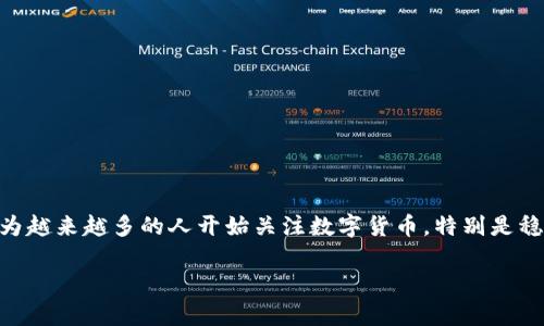 火币钱包怎么收USDT 是一个非常实用的主题，因为越来越多的人开始关注数字货币，特别是稳定币USDT。接下来，我会为您提供一个详细的介绍。

火币钱包如何轻松收取USDT？一文详解