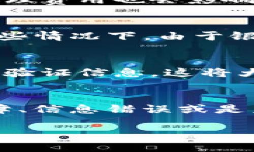   Tokenim提现银行卡使用指南: 快速、安全的提取指南 / 

 guanjianci Tokenim, 提现, 银行卡, 加密货币, 钱包 /guanjianci 

随着加密货币的快速发展，越来越多的人选择在Tokenim等平台进行投资和交易。在进行交易后，许多用户会面临一个重要的问题，那就是如何将他们的加密货币利润提现到银行卡中。本文将深入探讨如何在Tokenim上进行提现，并提供详细的步骤和注意事项，以确保用户的资金安全和流畅的提现体验。

一、Tokenim提现概述
Tokenim是一个新兴的加密货币交易平台，其用户界面友好，交易过程安全高效。用户需要在Tokenim上进行提现时，通常是将其账户中的加密货币转换为法币（如人民币、美元等），并提取到其绑定的银行卡中。提现过程看似简单，但为了确保安全，用户需遵循一定的流程。

二、如何在Tokenim提现到银行卡
在Tokenim上提现到银行卡的步骤大致如下：
ol
li登陆Tokenim账户/li
首先，用户需要登陆他们的Tokenim账户，确保账号的安全。如果用户开启了双重验证，必须输入相应的验证信息以确保安全性。

li选择提现选项/li
在账户主页的右上角或左侧菜单栏中，通常都会有“提现”或“提取”选项。点击该选项进入提现页面。

li选择提现方式/li
在提现页面，用户需选择提现方式。Tokenim通常支持多种提现方式，用户需选择“银行卡提现”。

li填写提现信息/li
用户需要填写提现金额和银行卡信息。在此之前，确保你的银行卡已经绑定。通常情况下，用户需提供银行账户名称、账号、开户行等信息。

li确认信息/li
在确认所有信息无误后，点击确认或提交进行提现申请。在这一过程中，平台可能会要求重新输入账户密码或验证身份，以确保操作的安全性。

li等待审核/li
提交后，提现请求将进入审核流程。Tokenim会在一定时间内处理该请求。一般而言，处理时间为1-3个工作日，具体时间可能因银行和系统情况而有所变化。

li资金到账/li
一旦提现请求审核通过，资金将会打入用户提供的银行卡中，用户可以通过手机银行或相关应用程序查看到账情况。
/ol

三、常见问题解答

问题1: Tokenim提现需要手续费吗？
在Tokenim进行提现时，用户通常可能需要支付一定的手续费。这一手续费的数额因不同币种及提现方式而异。一般来说，加密货币的提现手续费较低，而法币提现的手续费可能会相对较高。此外，不同银行的处理费用也会影响到最终的提现金额。因此，建议用户在提现前查看Tokenim平台的相关规定，了解具体的手续费标准，以便做好资金的规划。

问题2: 提现到账时间一般是多久？
提现到账的时间主要取决于Tokenim平台处理请求的速度及银行的转账效率。通常情况下，Tokenim会在1-3个工作日内完成提现请求的审核。一旦审核通过，资金将在1-2个工作日内转入用户的银行卡。在某些情况下，由于银行的系统提升或节假日的影响，到账时间可能会有所延迟。因此，用户在进行提现申请时，应合理安排自己的资金需求，避免临近急用时申请提现。

问题3: 如何确保提现过程中的安全性？
确保提现过程的安全性对于每个用户来说都是至关重要的。首先，用户需要确认自己的Tokenim账户信息和密码是安全的，且不应与他人分享。同时，启用双重验证功能，在每次登录或提现时，需提供额外的身份验证信息。这将大大提升账户的安全性。此外，用户还应在一个安全、私密的网络环境下进行操作，避免在公共网络下登录账户或进行提现。此外，用户最好定期查看账户的交易记录，发现任何可疑交易时及时联系客服进行处理。

问题4: 如果提现失败应该怎么办？
在提现过程中，如果遇到提现失败的情况，用户首先应检查提现申请的所有信息，包括银行卡信息是否准确，提现金额是否符合平台要求。然后，用户可以选择联系Tokenim的客服，询问原因。如果原因是系统故障、信息错误或是未通过审核，客服会给出相应的建议与指导。如果提现失败的原因是资金被冻结或其他问题，客服将协助用户解决问题，必要时用户可以提供补充资料以完成提现操作。

总结来说，Tokenim的提现到银行卡的过程相对简单，但在执行过程中，用户需要小心谨慎，确保信息的准确性和账户的安全。通过合理理解提现流程及注意事项，用户能够顺利而安全地提取到他们的资金。