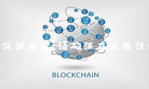 由于平台的使用持续变化和更新，以下提供的内容仅供参考。请确保在使用任何平台时，仔细阅读官方指导并遵循安全最佳实践。

怎么在tpWallet里买代币